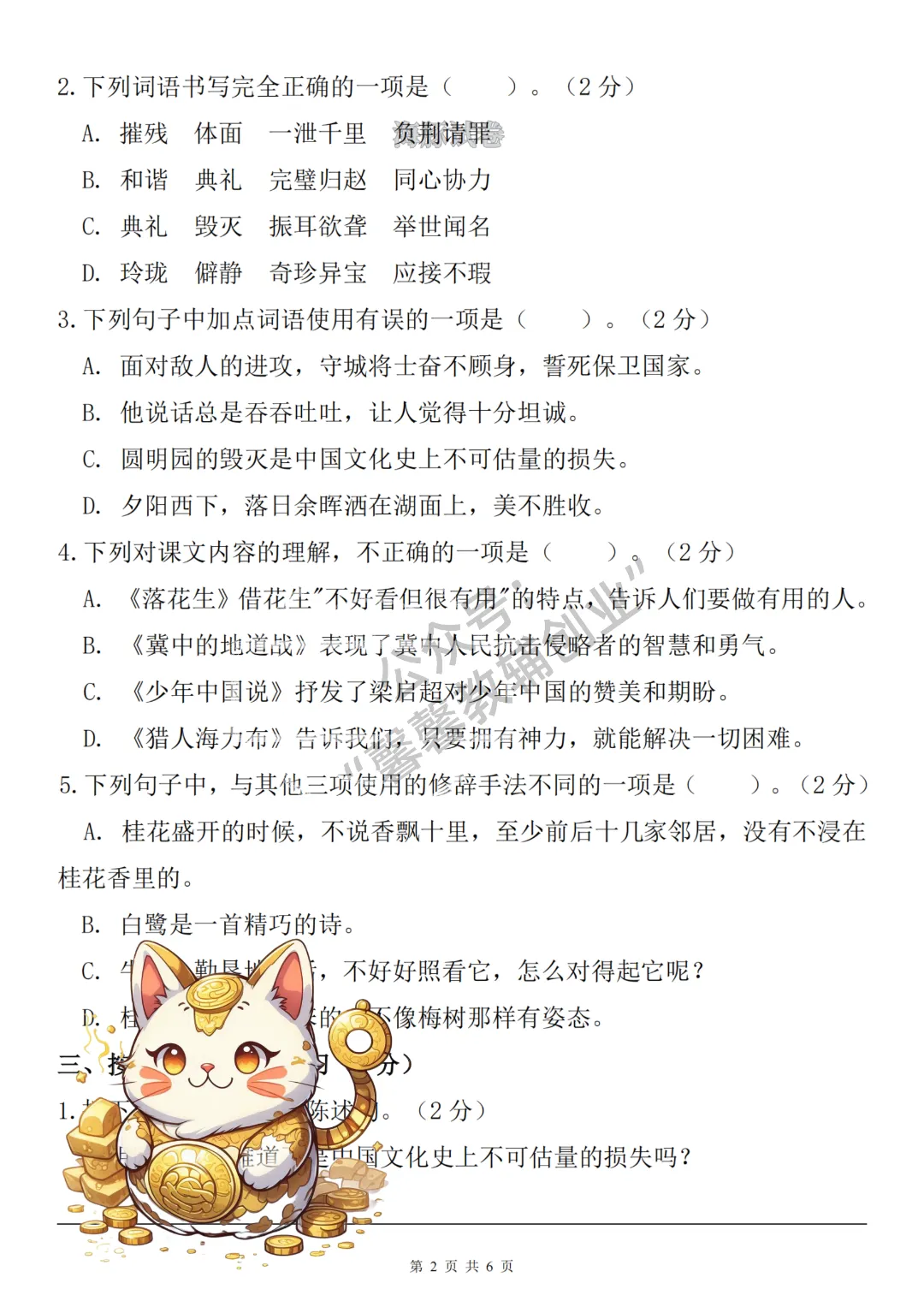 2026秋五年级上册语文名校真题测期中测试卷,有答案,打印出来给孩子练一练,查漏补缺(电子版可打印)-第3张图片-四季读书网 2026秋五年级上册语文名校真题测期中测试卷,有答案,打印出来给孩子练一练,查漏补缺(电子版可打印)-第3张图片-四季读书网