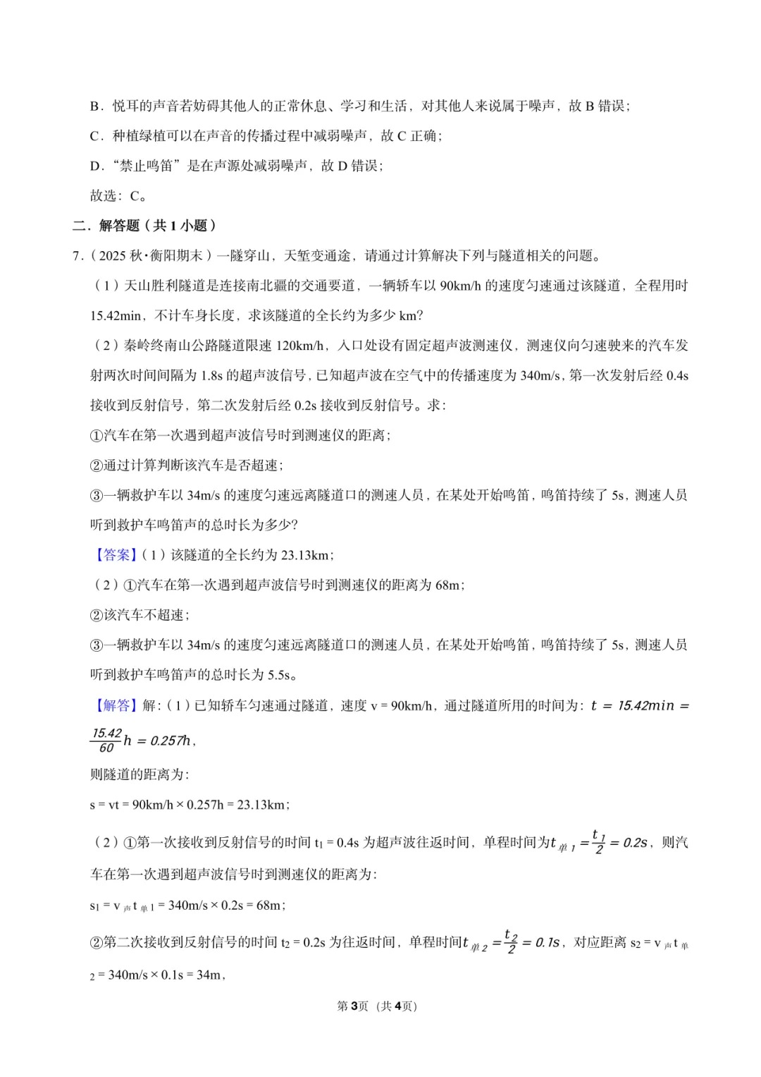 初二秋季第3讲教学反馈-第10张图片-四季读书网 初二秋季第3讲教学反馈-第10张图片-四季读书网