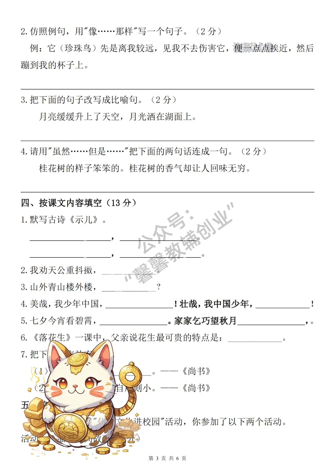 2026秋五年级上册语文名校真题测期中测试卷,有答案,打印出来给孩子练一练,查漏补缺(电子版可打印)-第4张图片-四季读书网 2026秋五年级上册语文名校真题测期中测试卷,有答案,打印出来给孩子练一练,查漏补缺(电子版可打印)-第4张图片-四季读书网
