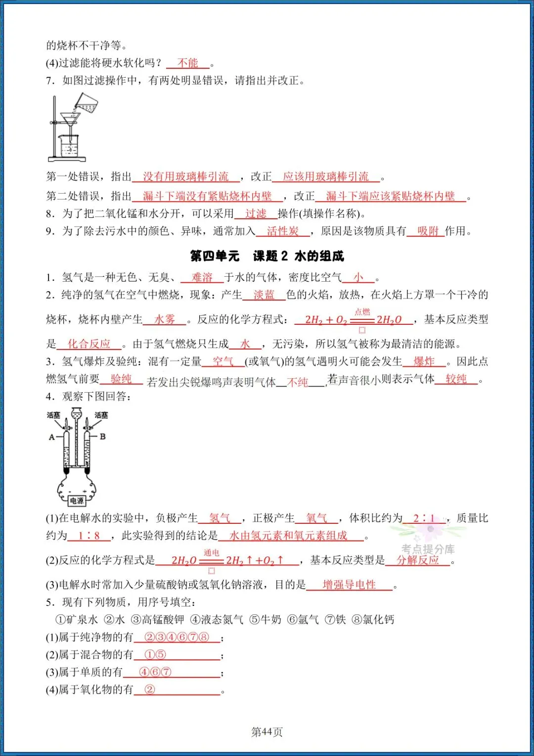 26秋初三人教版 九年级上册化学《全册知识点汇总》背诵+默写 共58页 可打印-第14张图片-四季读书网