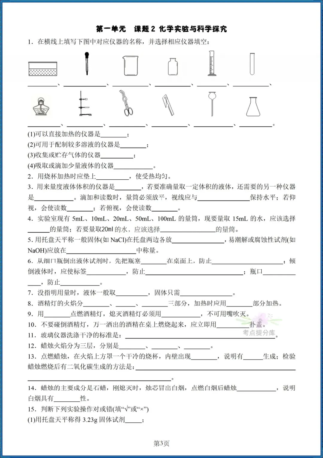 26秋初三人教版 九年级上册化学《全册知识点汇总》背诵+默写 共58页 可打印-第16张图片-四季读书网