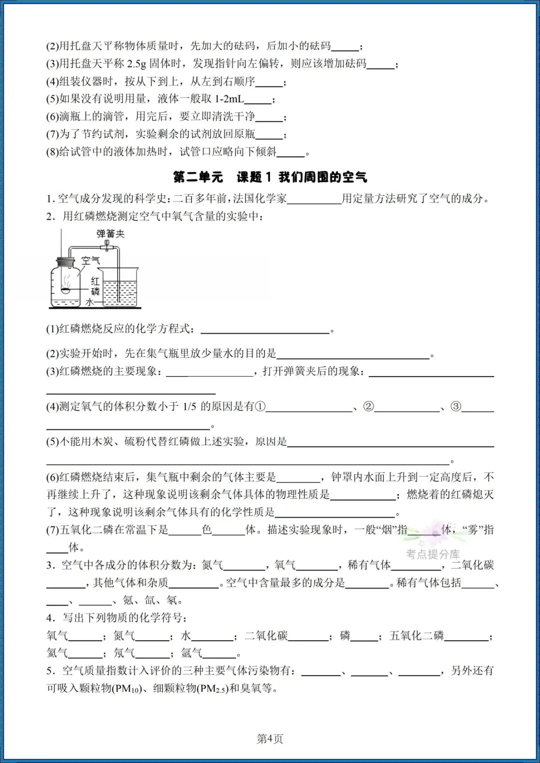 26秋初三人教版 九年级上册化学《全册知识点汇总》背诵+默写 共58页 可打印-第17张图片-四季读书网