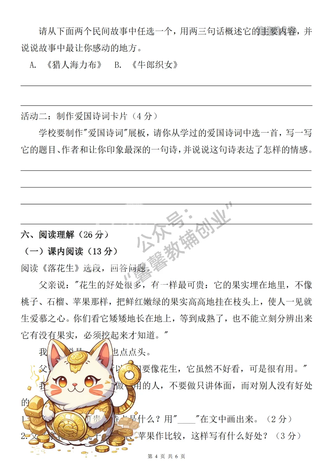 2026秋五年级上册语文名校真题测期中测试卷,有答案,打印出来给孩子练一练,查漏补缺(电子版可打印)-第5张图片-四季读书网 2026秋五年级上册语文名校真题测期中测试卷,有答案,打印出来给孩子练一练,查漏补缺(电子版可打印)-第5张图片-四季读书网