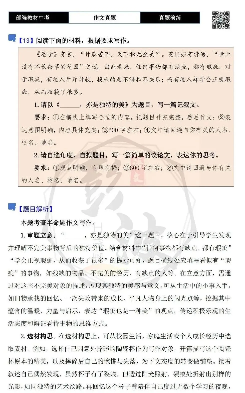 【中考作文-真题演练】13-独特的美+解析+范文批注指导-第5张图片-四季读书网 【中考作文-真题演练】13-独特的美+解析+范文批注指导-第5张图片-四季读书网