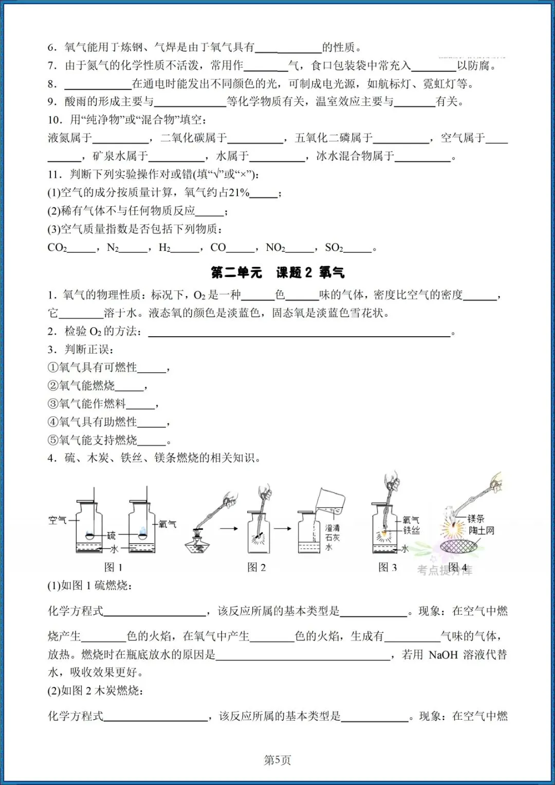 26秋初三人教版 九年级上册化学《全册知识点汇总》背诵+默写 共58页 可打印-第18张图片-四季读书网