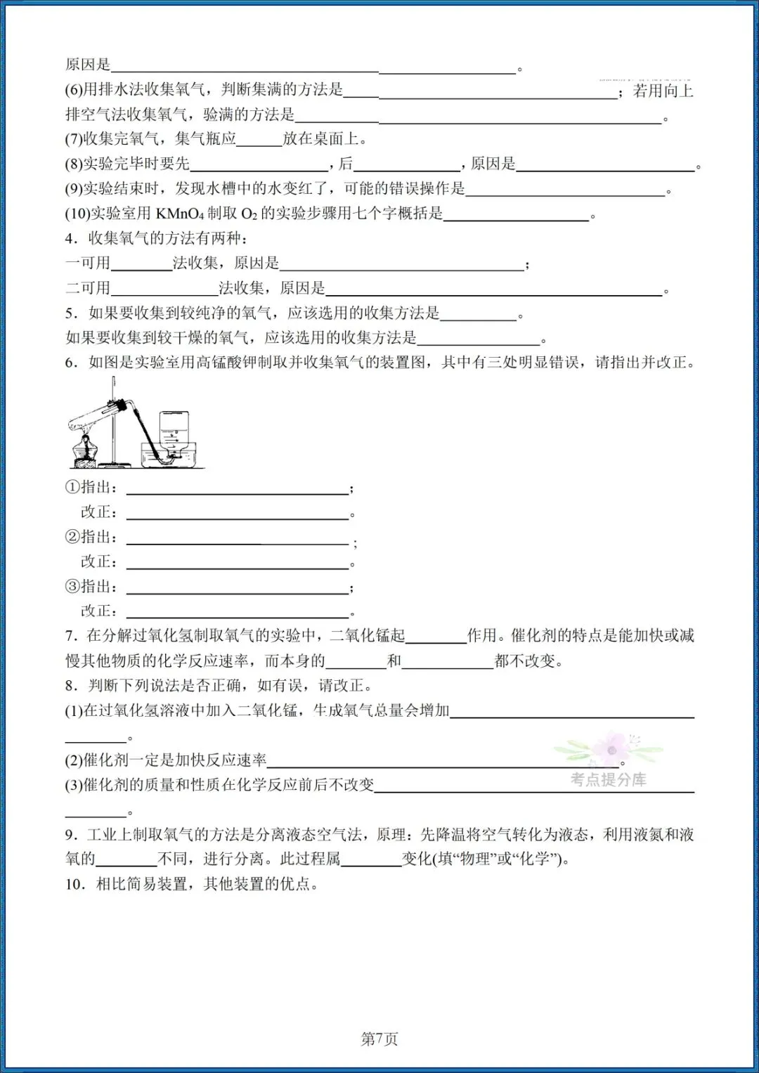 26秋初三人教版 九年级上册化学《全册知识点汇总》背诵+默写 共58页 可打印-第19张图片-四季读书网