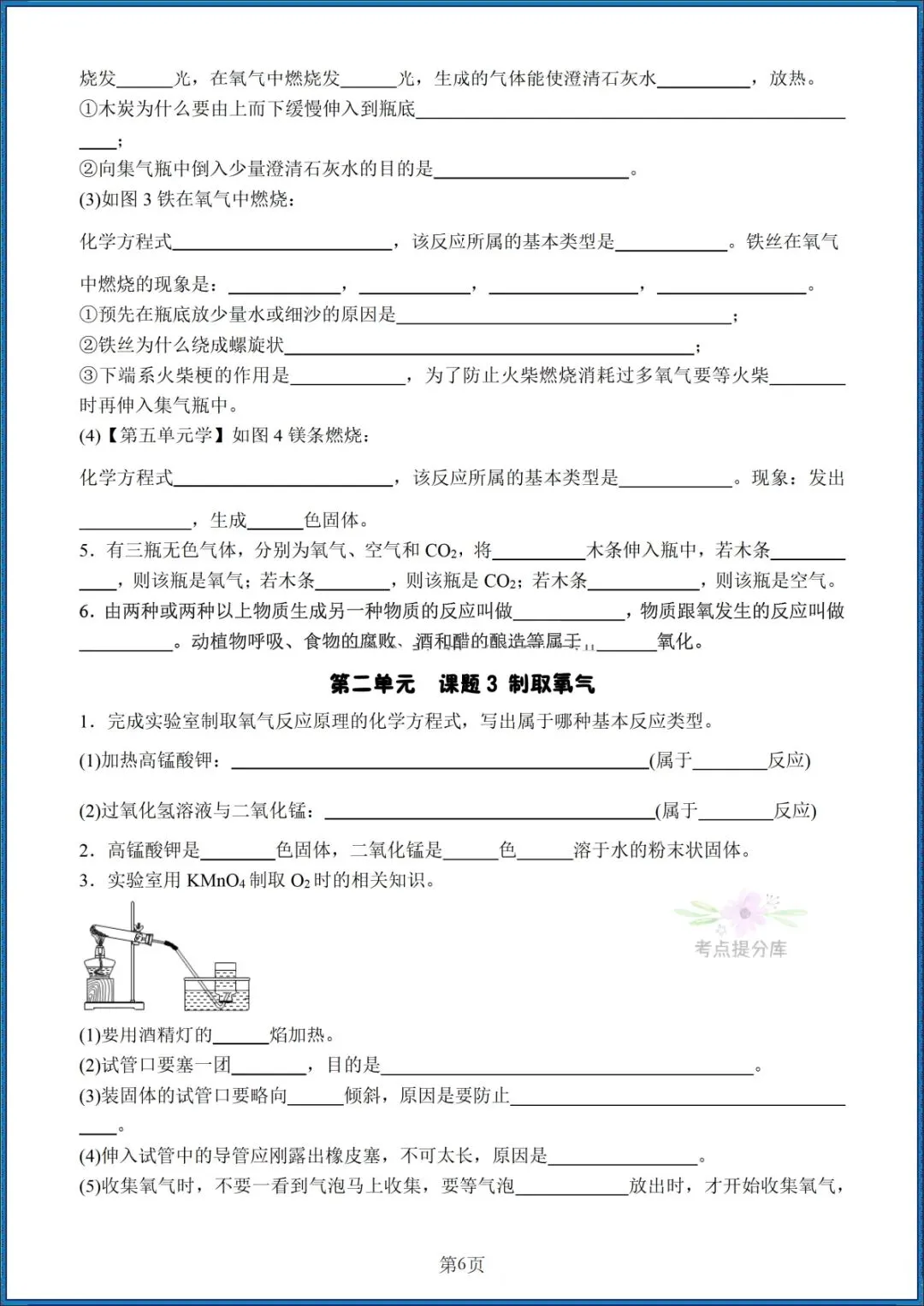 26秋初三人教版 九年级上册化学《全册知识点汇总》背诵+默写 共58页 可打印-第20张图片-四季读书网