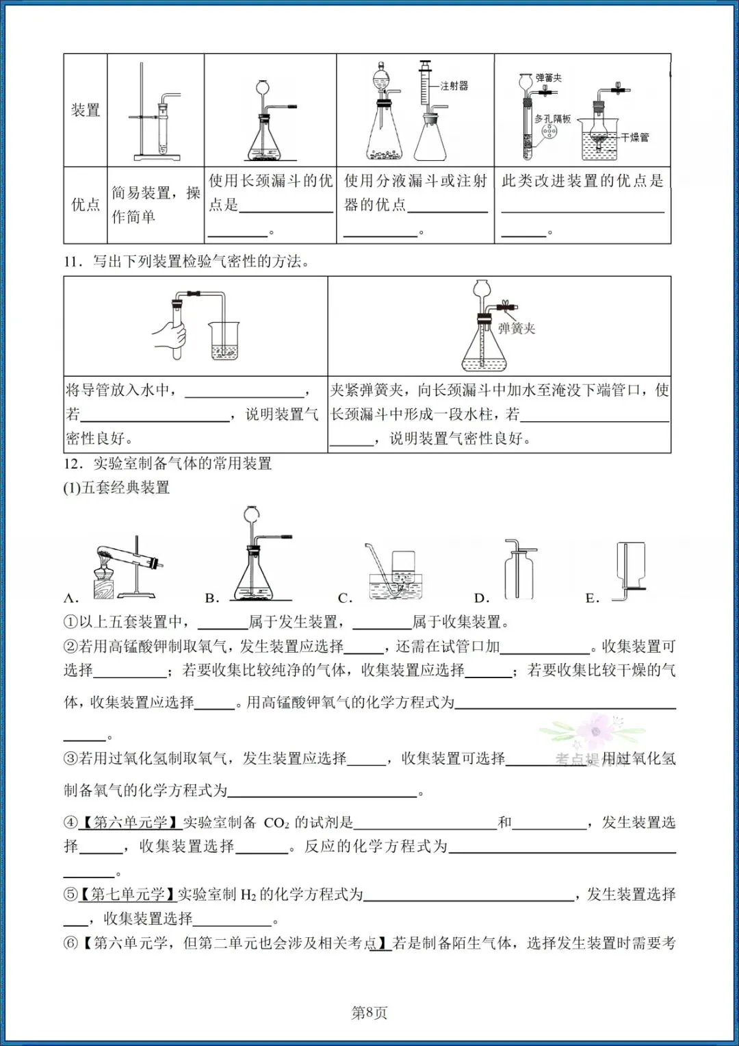26秋初三人教版 九年级上册化学《全册知识点汇总》背诵+默写 共58页 可打印-第21张图片-四季读书网