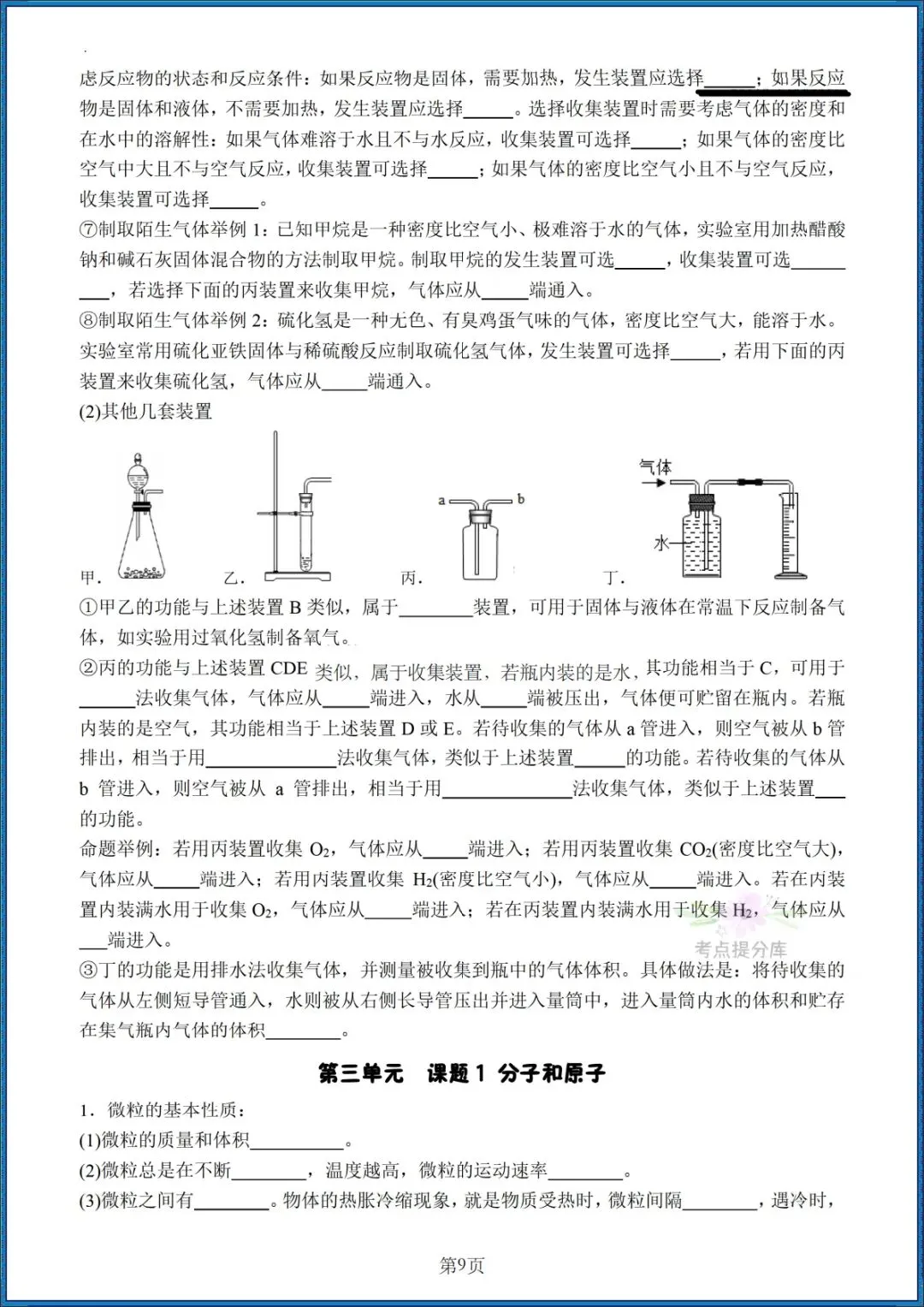 26秋初三人教版 九年级上册化学《全册知识点汇总》背诵+默写 共58页 可打印-第22张图片-四季读书网