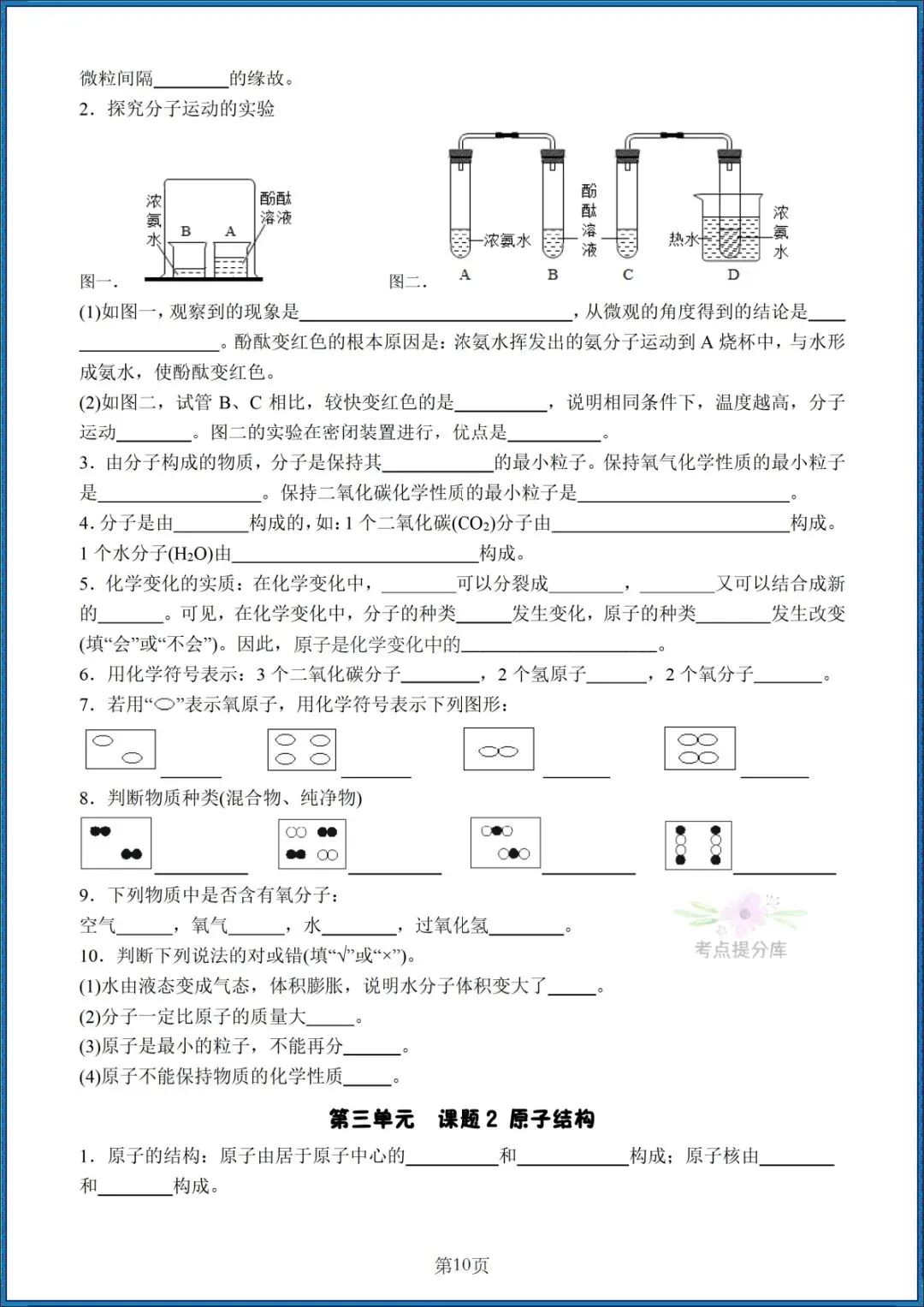 26秋初三人教版 九年级上册化学《全册知识点汇总》背诵+默写 共58页 可打印-第23张图片-四季读书网