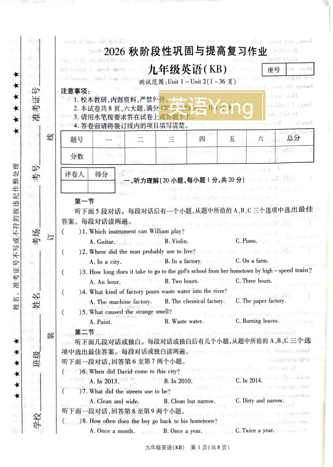 仁爱新教材九年级第一次月考试卷(附听力及答案)-第1张图片-四季读书网