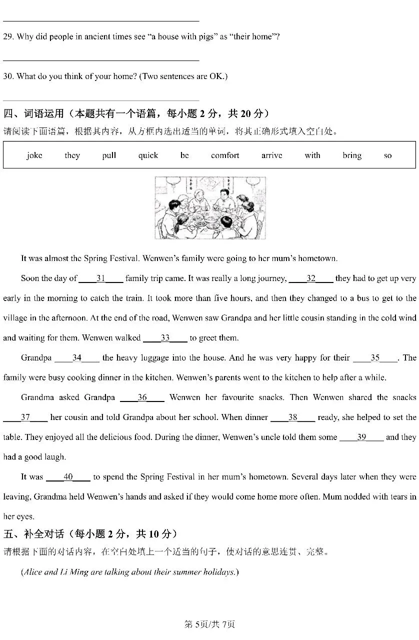 【月考真题】太原五中2026-2027学年第一学期初二英语阶段知识落实试卷+答案(10月月考)-第5张图片-四季读书网 【月考真题】太原五中2026-2027学年第一学期初二英语阶段知识落实试卷+答案(10月月考)-第5张图片-四季读书网