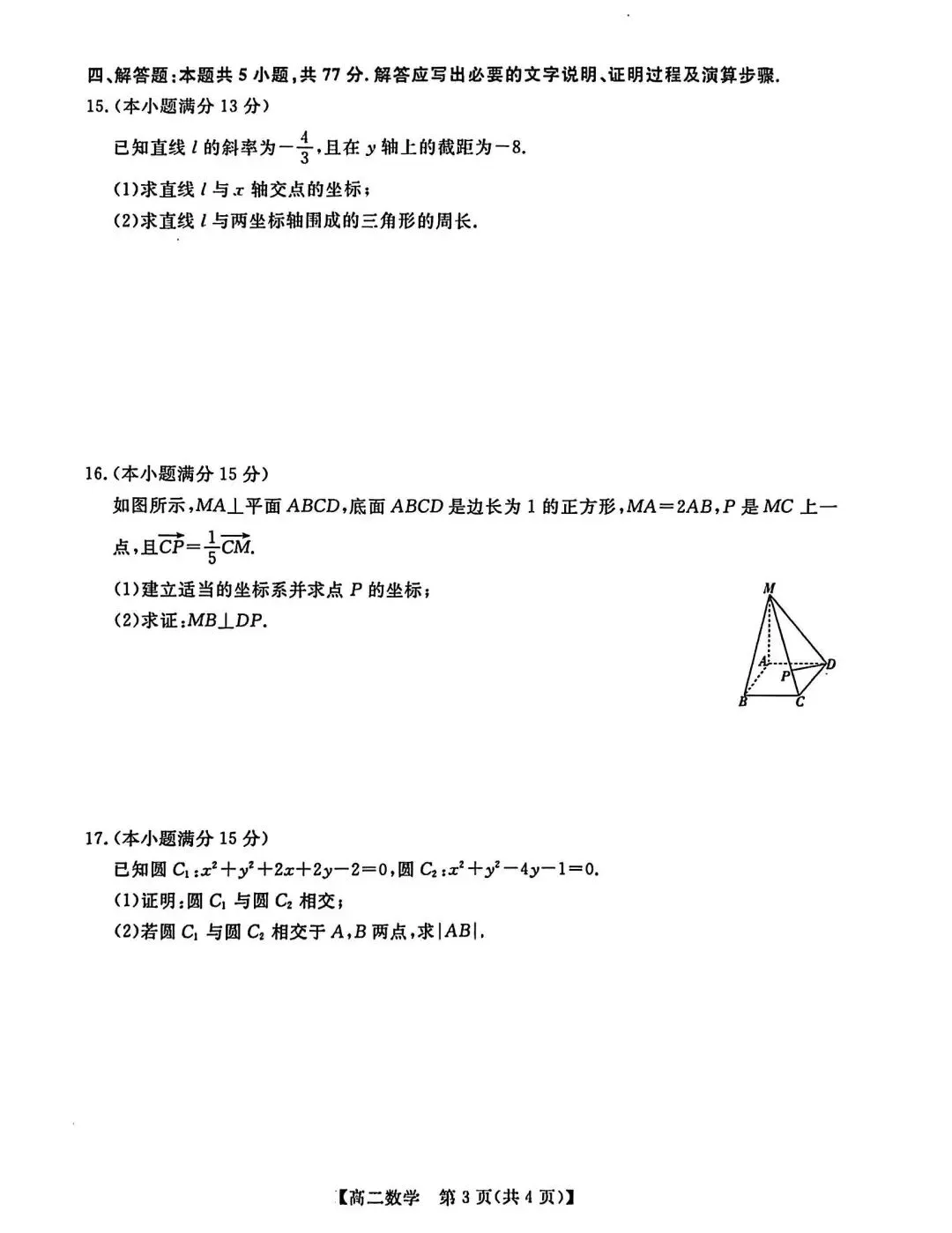 高二上数学期中测试真题【含解析】-第5张图片-四季读书网