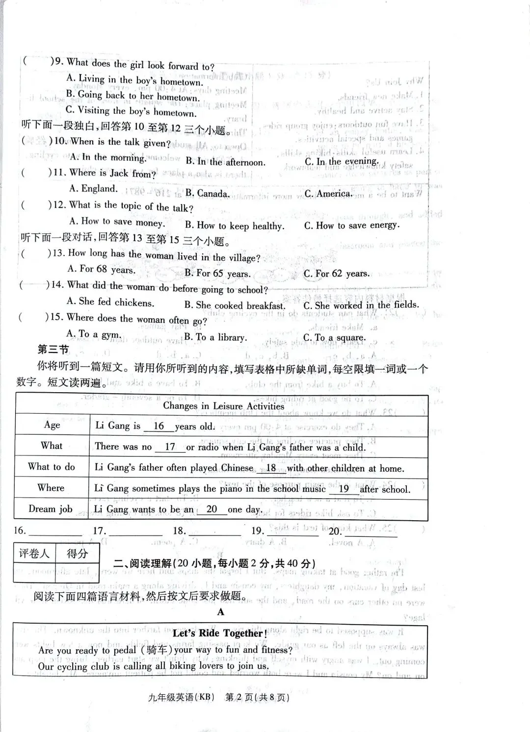 仁爱新教材九年级第一次月考试卷(附听力及答案)-第2张图片-四季读书网