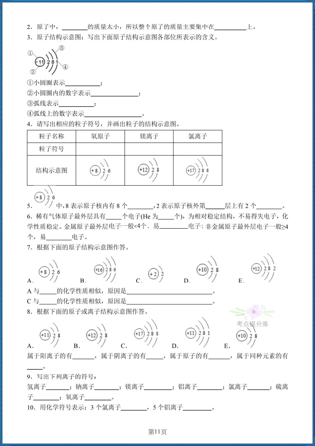 26秋初三人教版 九年级上册化学《全册知识点汇总》背诵+默写 共58页 可打印-第24张图片-四季读书网