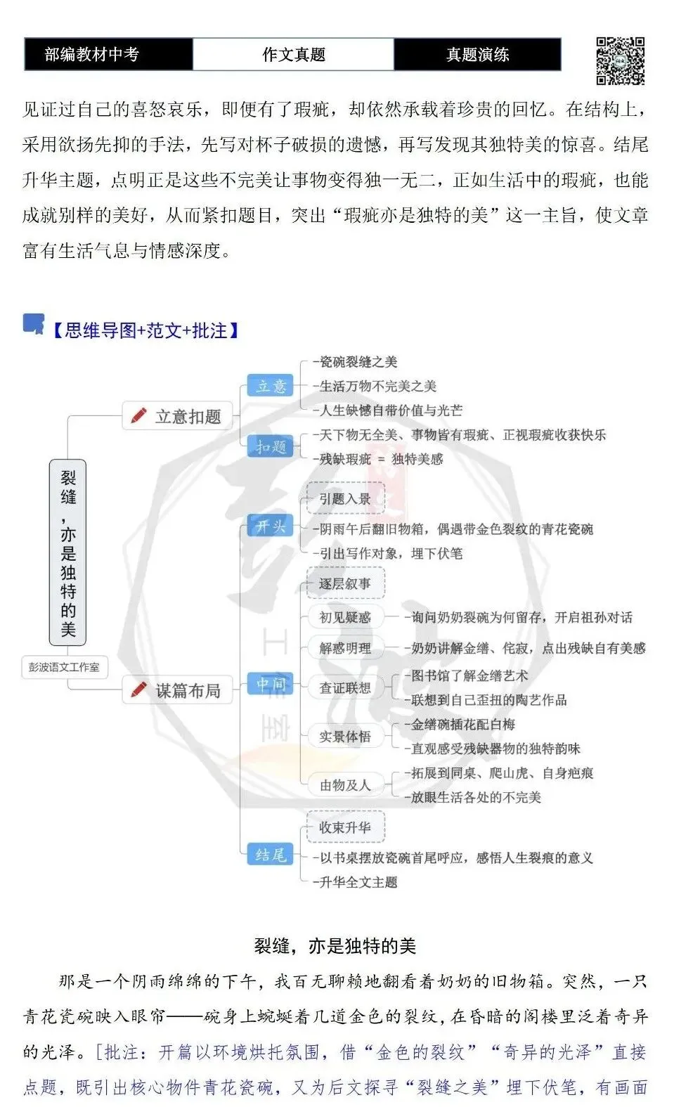 【中考作文-真题演练】13-独特的美+解析+范文批注指导-第6张图片-四季读书网 【中考作文-真题演练】13-独特的美+解析+范文批注指导-第6张图片-四季读书网