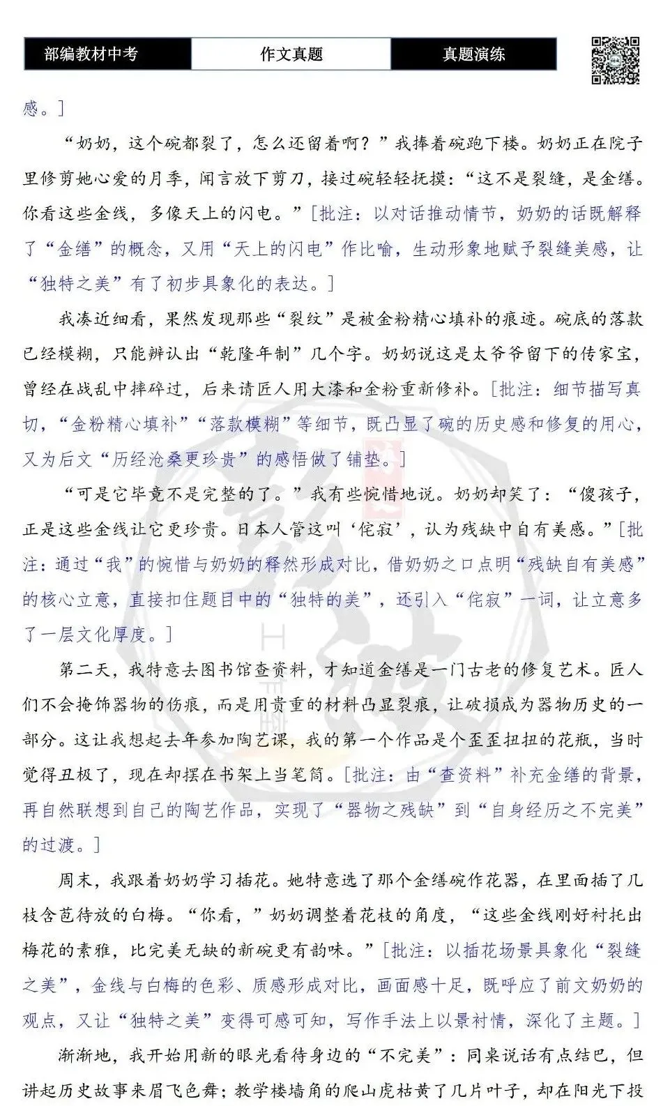 【中考作文-真题演练】13-独特的美+解析+范文批注指导-第7张图片-四季读书网 【中考作文-真题演练】13-独特的美+解析+范文批注指导-第7张图片-四季读书网