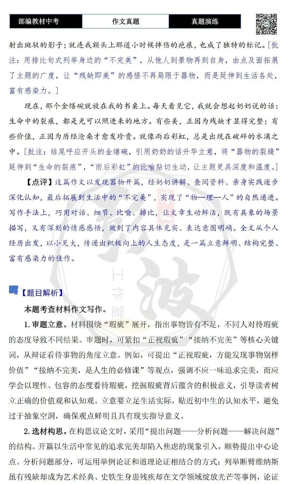 【中考作文-真题演练】13-独特的美+解析+范文批注指导-第8张图片-四季读书网 【中考作文-真题演练】13-独特的美+解析+范文批注指导-第8张图片-四季读书网