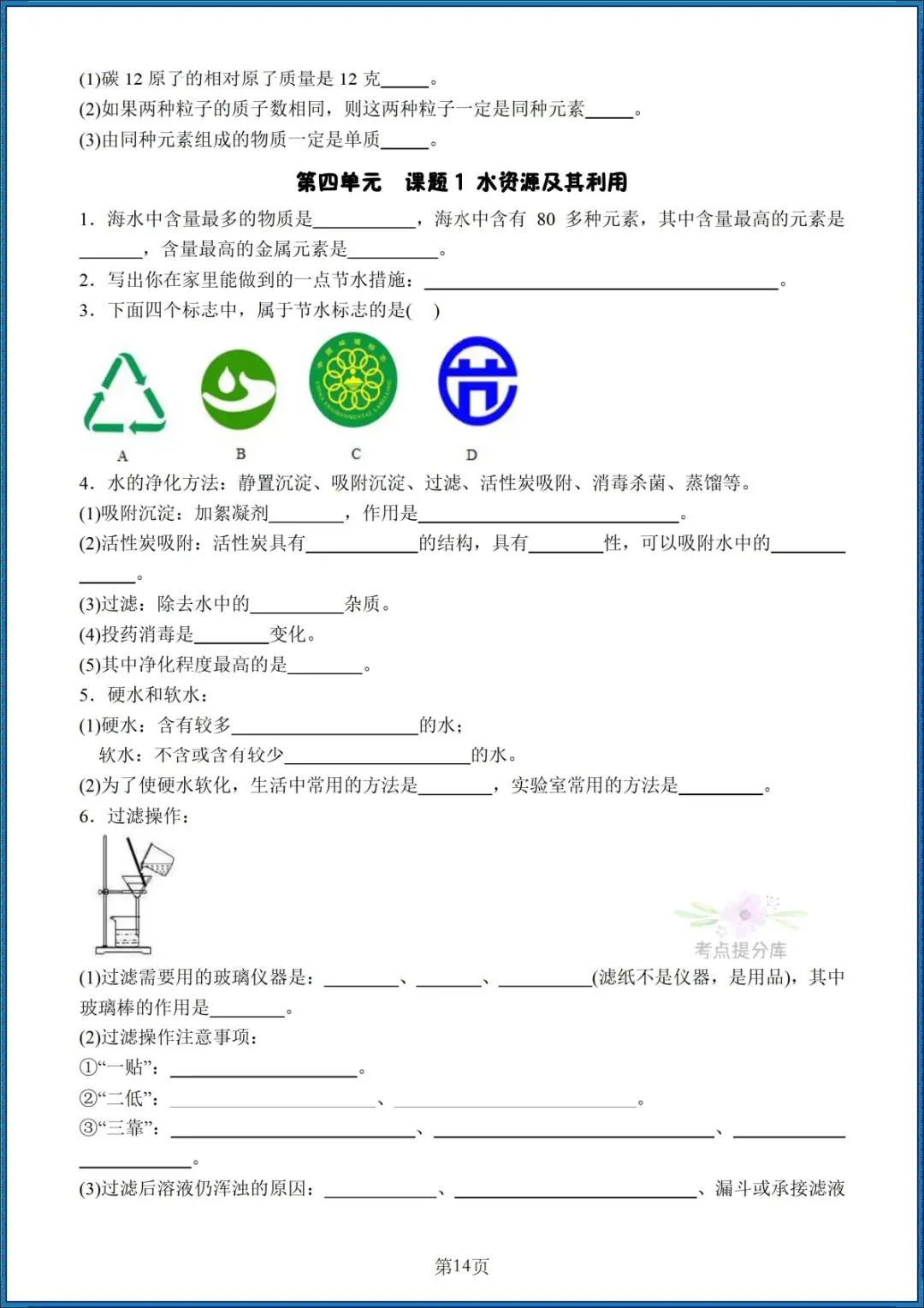 26秋初三人教版 九年级上册化学《全册知识点汇总》背诵+默写 共58页 可打印-第26张图片-四季读书网