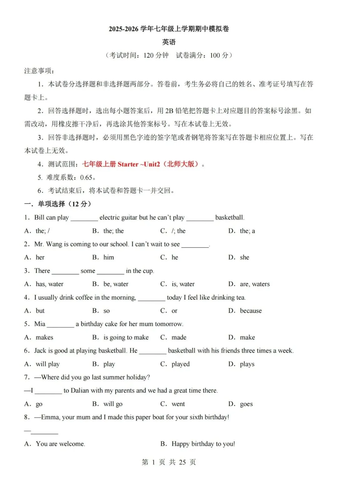 新版教材七年级上册英语(北师版)期中考试模拟测试卷(带答案可打印)-第1张图片-四季读书网