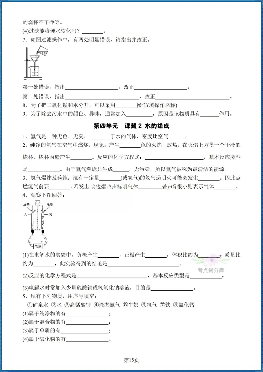 26秋初三人教版 九年级上册化学《全册知识点汇总》背诵+默写 共58页 可打印-第27张图片-四季读书网