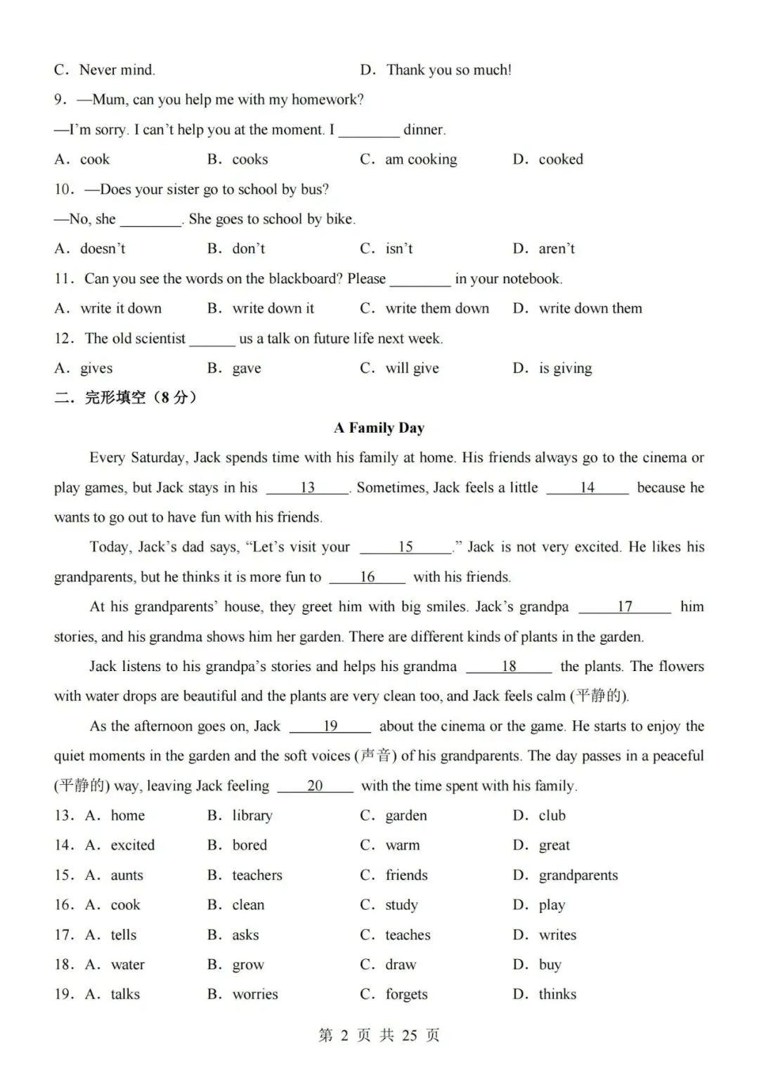 新版教材七年级上册英语(北师版)期中考试模拟测试卷(带答案可打印)-第2张图片-四季读书网