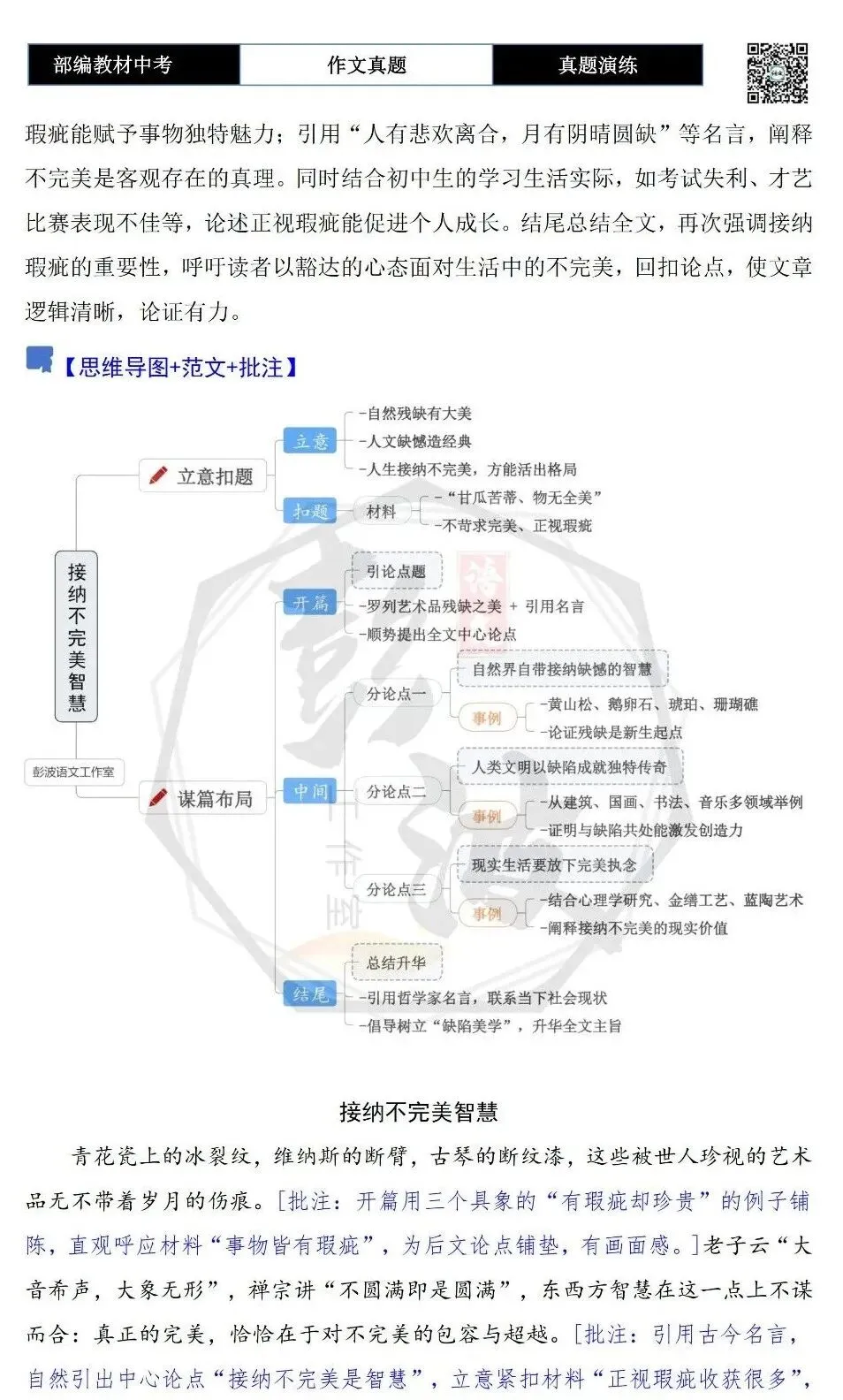 【中考作文-真题演练】13-独特的美+解析+范文批注指导-第9张图片-四季读书网 【中考作文-真题演练】13-独特的美+解析+范文批注指导-第9张图片-四季读书网