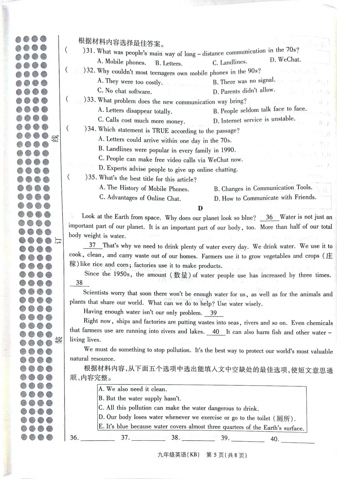 仁爱新教材九年级第一次月考试卷(附听力及答案)-第5张图片-四季读书网