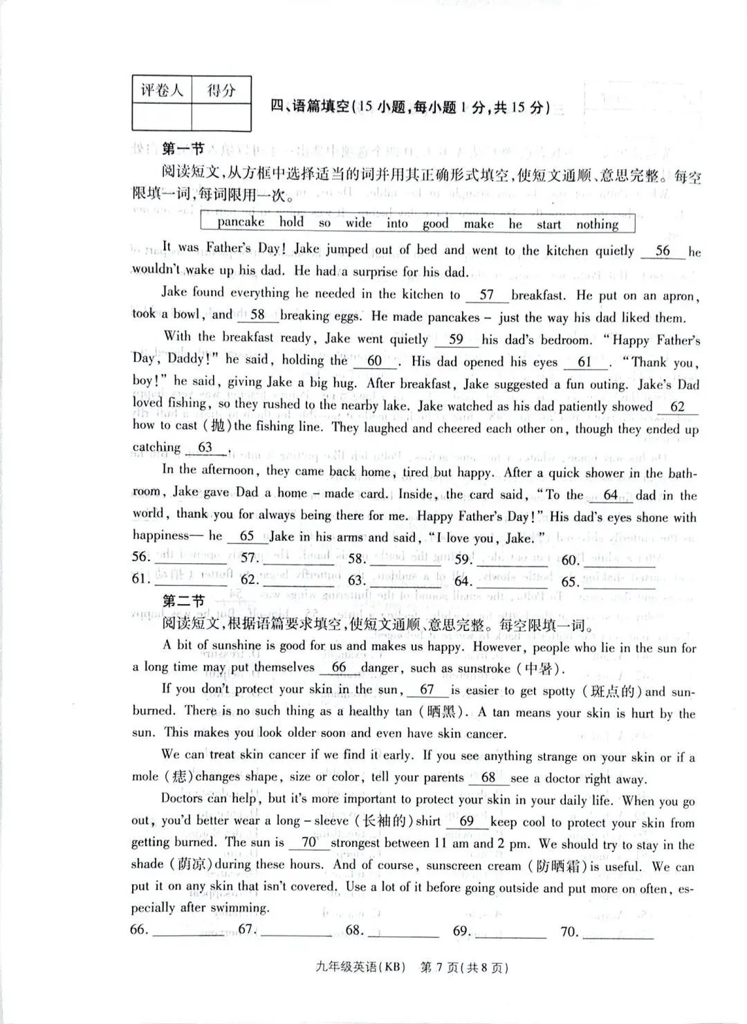 仁爱新教材九年级第一次月考试卷(附听力及答案)-第7张图片-四季读书网