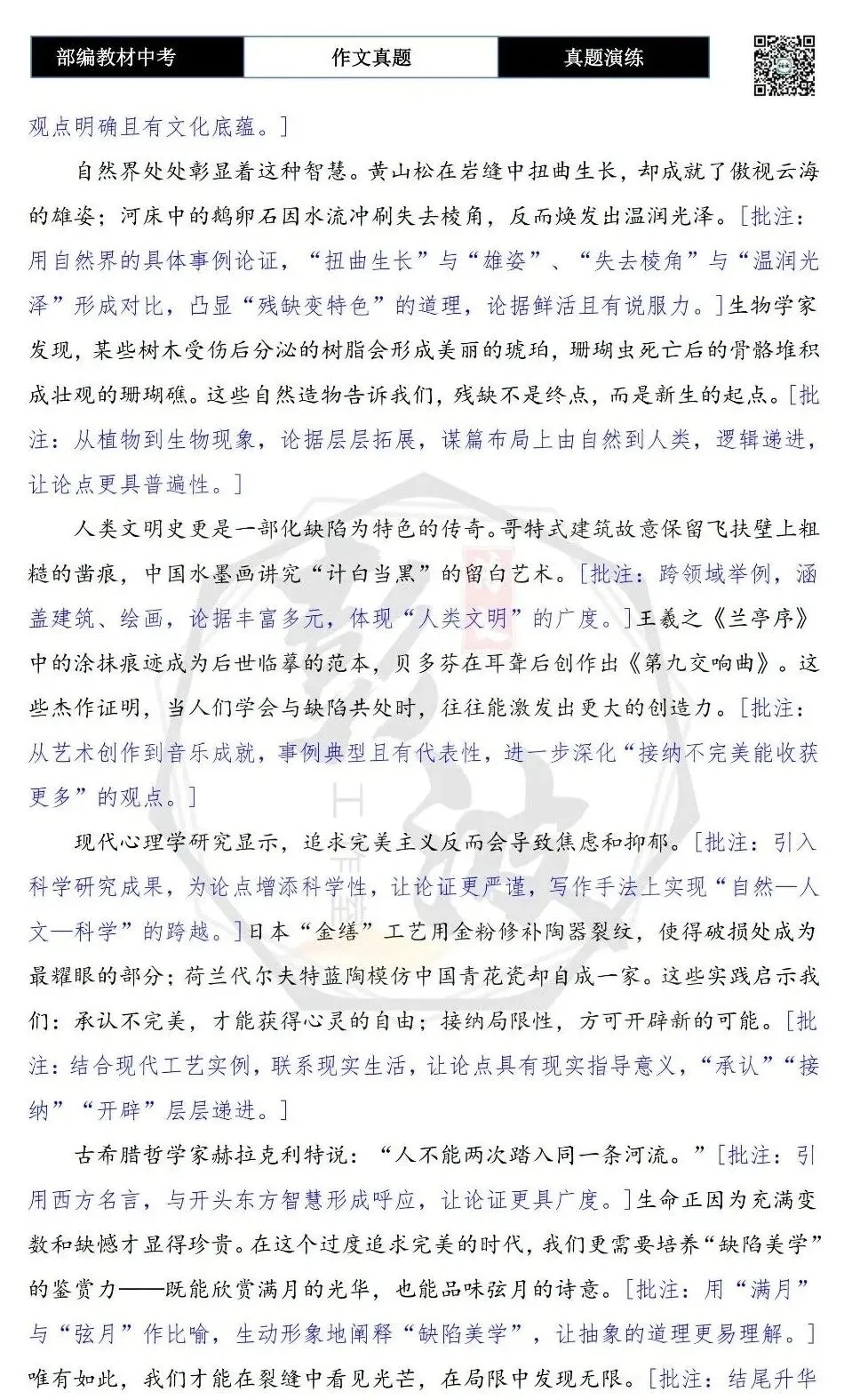 【中考作文-真题演练】13-独特的美+解析+范文批注指导-第10张图片-四季读书网 【中考作文-真题演练】13-独特的美+解析+范文批注指导-第10张图片-四季读书网