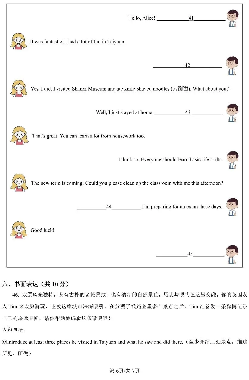 【月考真题】太原五中2026-2027学年第一学期初二英语阶段知识落实试卷+答案(10月月考)-第6张图片-四季读书网 【月考真题】太原五中2026-2027学年第一学期初二英语阶段知识落实试卷+答案(10月月考)-第6张图片-四季读书网