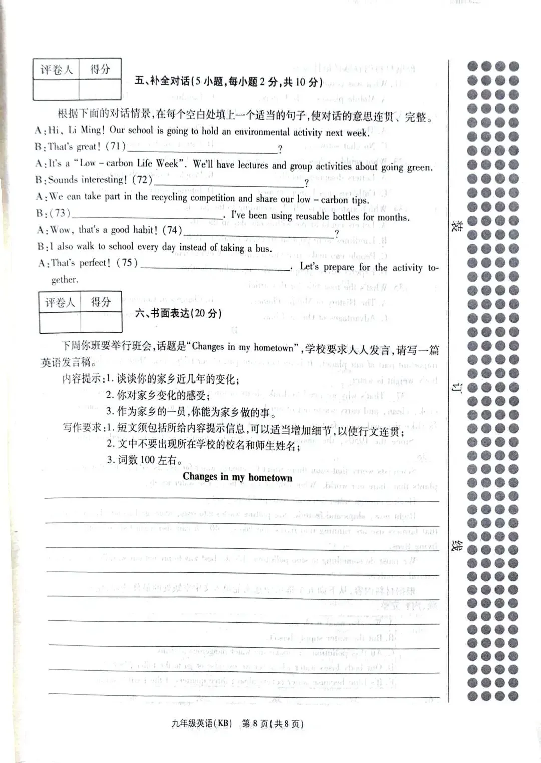 仁爱新教材九年级第一次月考试卷(附听力及答案)-第8张图片-四季读书网