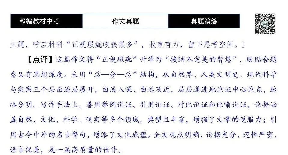 【中考作文-真题演练】13-独特的美+解析+范文批注指导-第11张图片-四季读书网 【中考作文-真题演练】13-独特的美+解析+范文批注指导-第11张图片-四季读书网