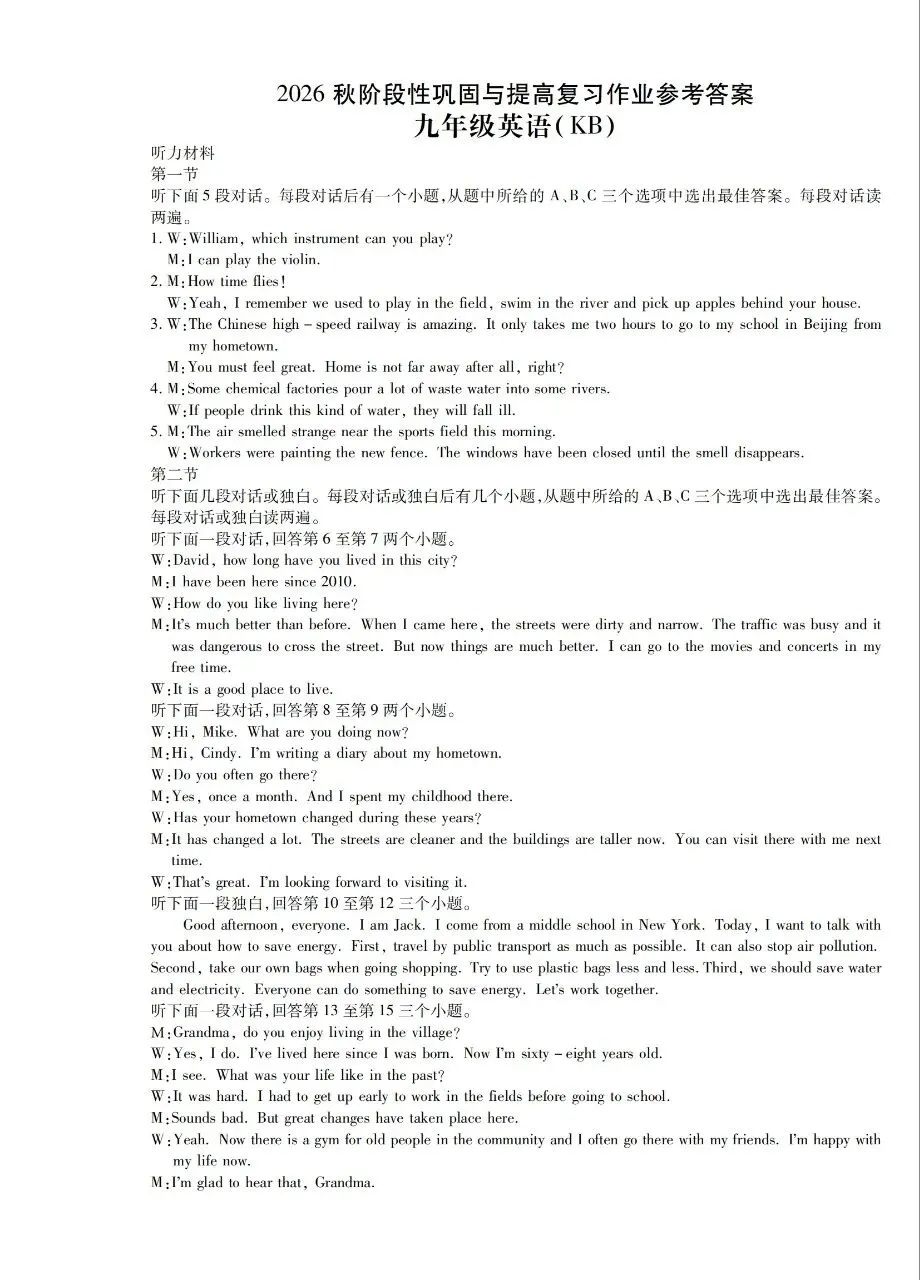 仁爱新教材九年级第一次月考试卷(附听力及答案)-第9张图片-四季读书网