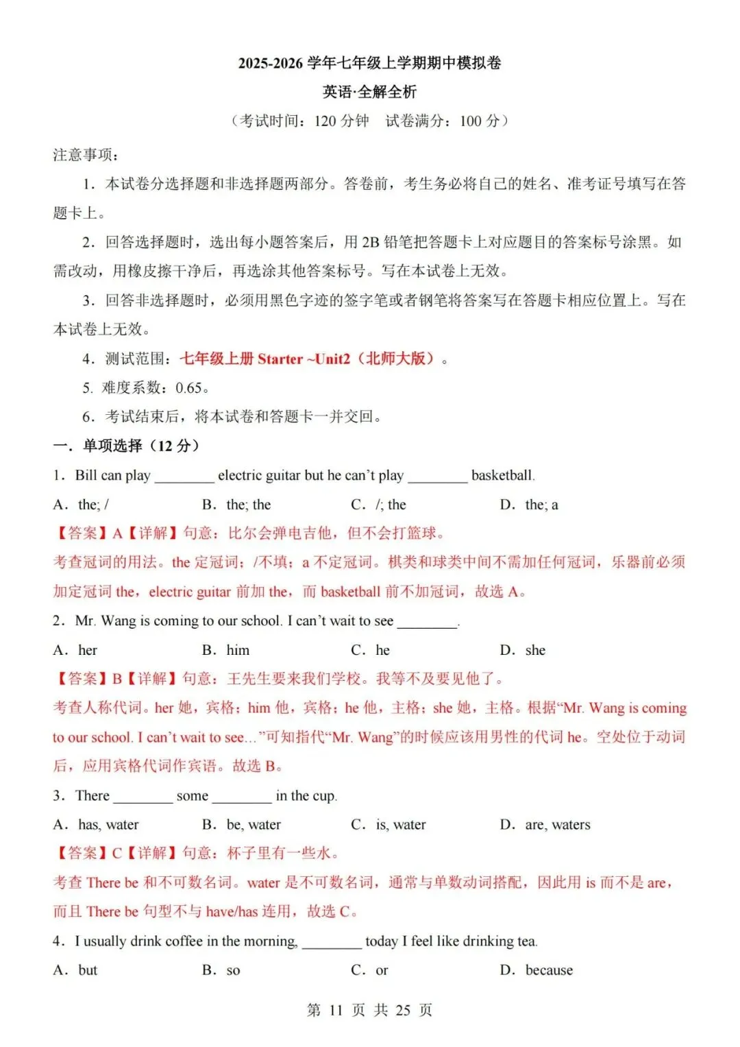 新版教材七年级上册英语(北师版)期中考试模拟测试卷(带答案可打印)-第7张图片-四季读书网