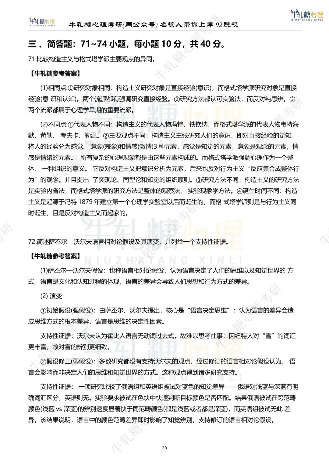 【312押题】26心理学考研学硕312真题牛轧糖凭啥押中201分?-第56张图片-四季读书网