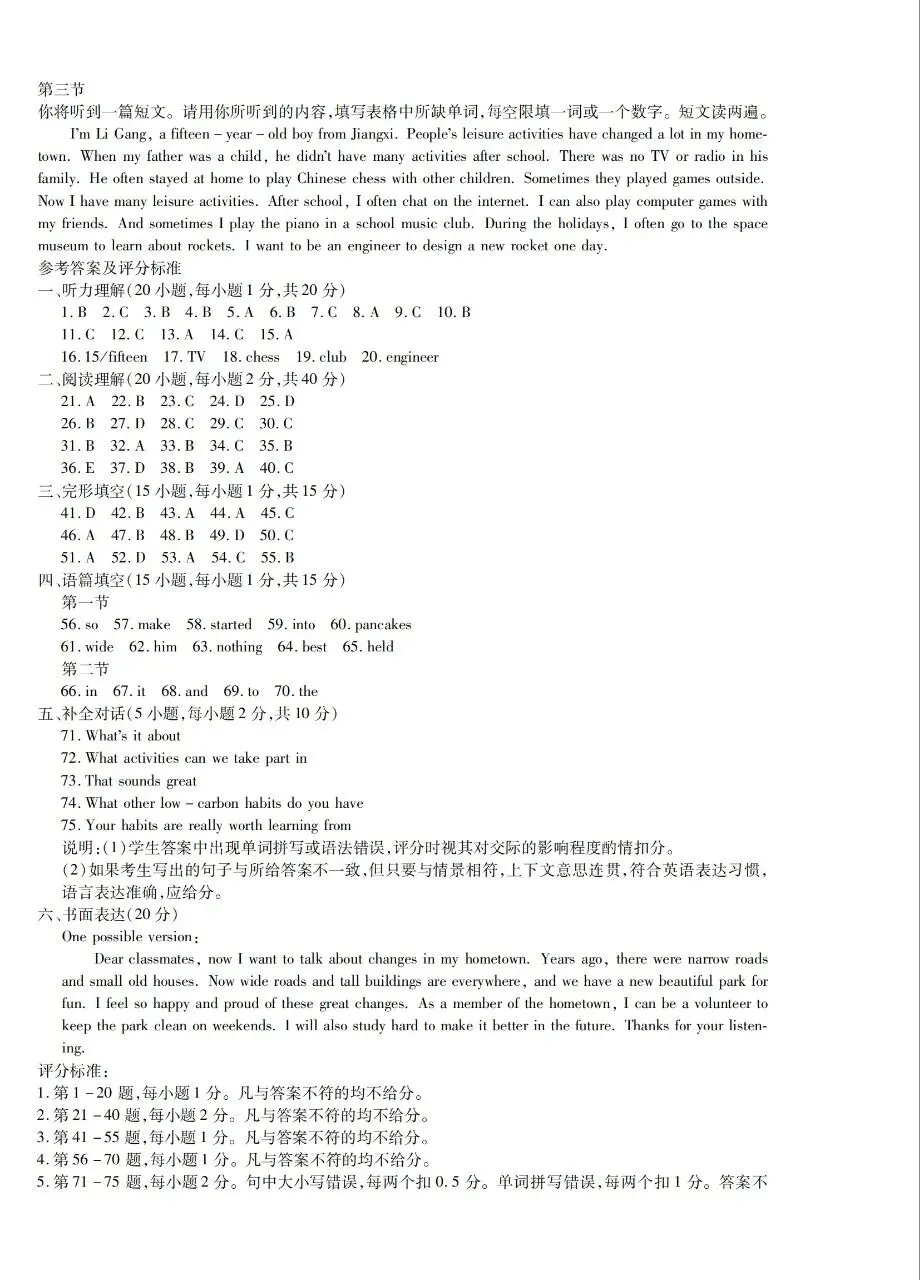 仁爱新教材九年级第一次月考试卷(附听力及答案)-第10张图片-四季读书网