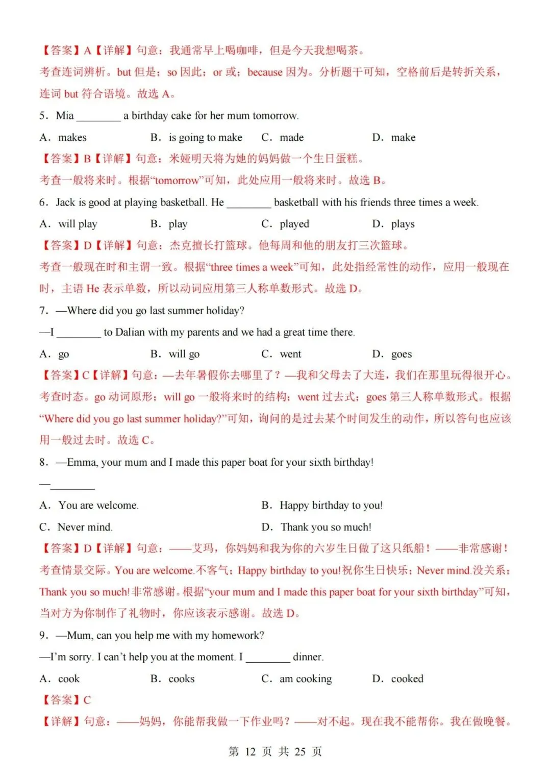新版教材七年级上册英语(北师版)期中考试模拟测试卷(带答案可打印)-第8张图片-四季读书网