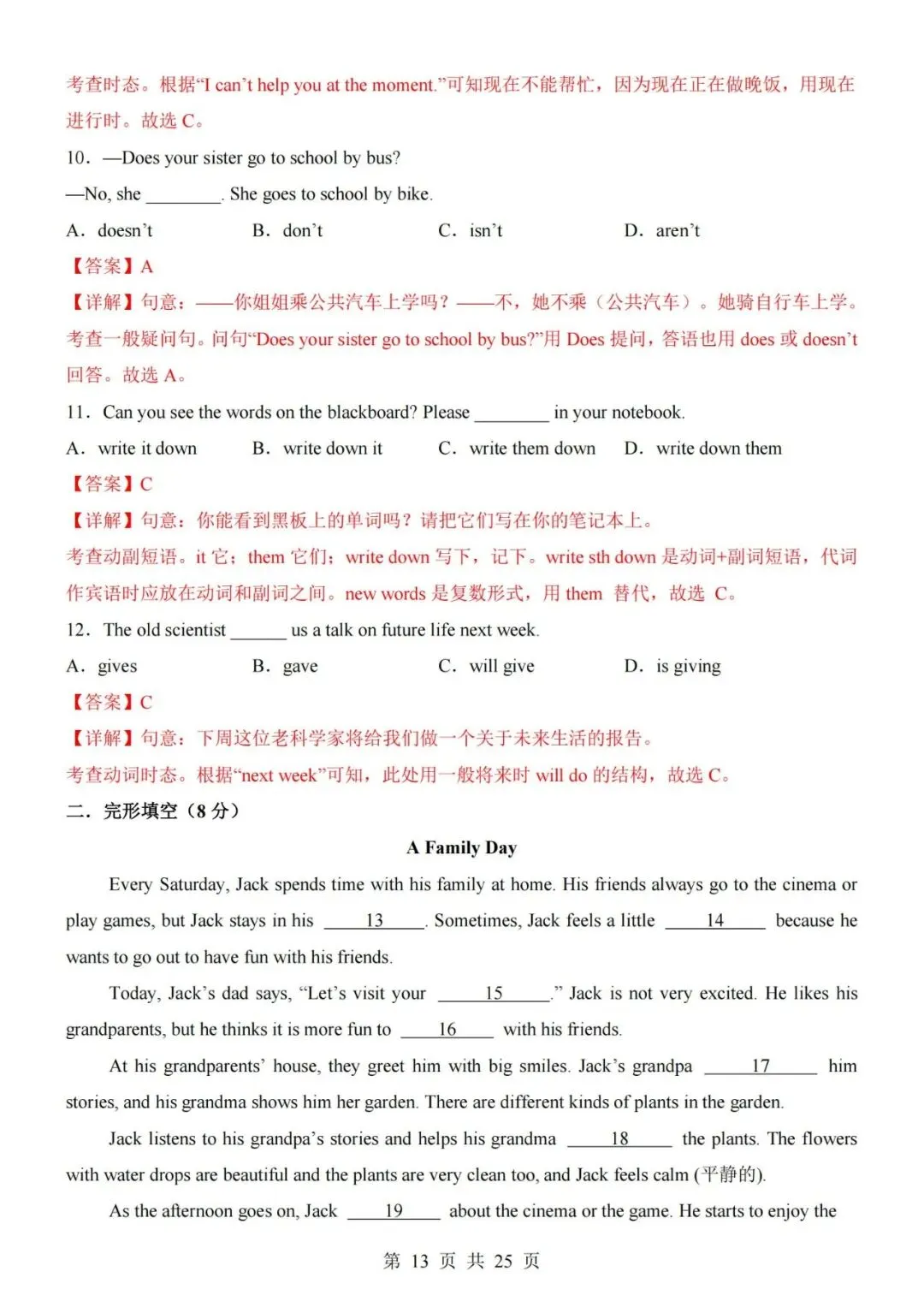 新版教材七年级上册英语(北师版)期中考试模拟测试卷(带答案可打印)-第9张图片-四季读书网