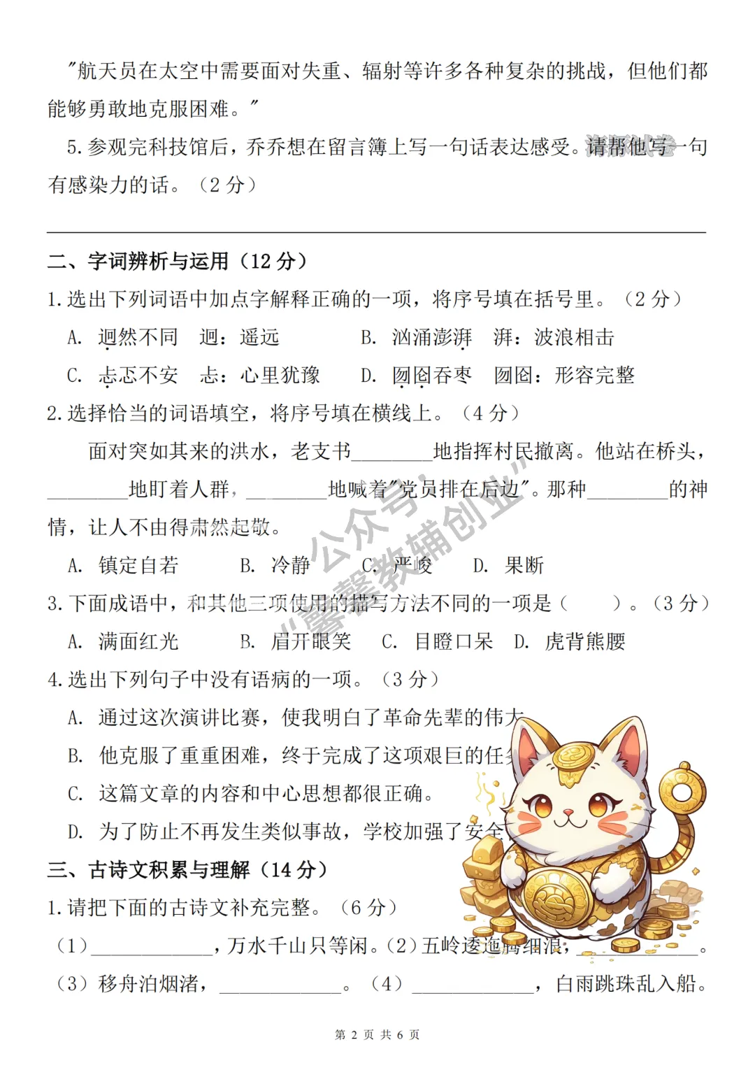 2026秋六年级上册语文名校真题测期中测试卷,空有答案,打印出来给孩子练一练,查漏补缺(电子版可打印)-第3张图片-四季读书网 2026秋六年级上册语文名校真题测期中测试卷,空有答案,打印出来给孩子练一练,查漏补缺(电子版可打印)-第3张图片-四季读书网