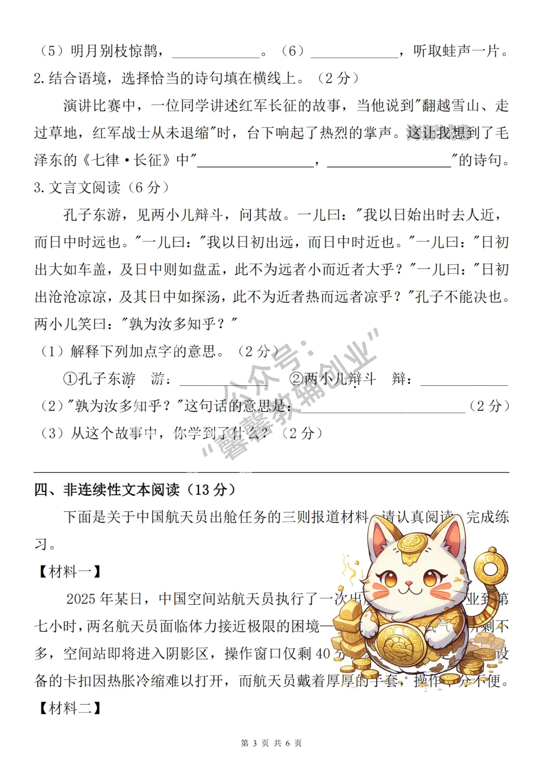 2026秋六年级上册语文名校真题测期中测试卷,空有答案,打印出来给孩子练一练,查漏补缺(电子版可打印)-第4张图片-四季读书网 2026秋六年级上册语文名校真题测期中测试卷,空有答案,打印出来给孩子练一练,查漏补缺(电子版可打印)-第4张图片-四季读书网