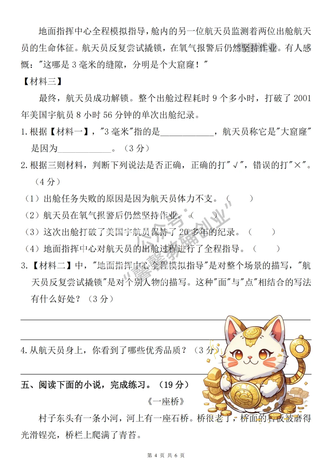2026秋六年级上册语文名校真题测期中测试卷,空有答案,打印出来给孩子练一练,查漏补缺(电子版可打印)-第5张图片-四季读书网 2026秋六年级上册语文名校真题测期中测试卷,空有答案,打印出来给孩子练一练,查漏补缺(电子版可打印)-第5张图片-四季读书网