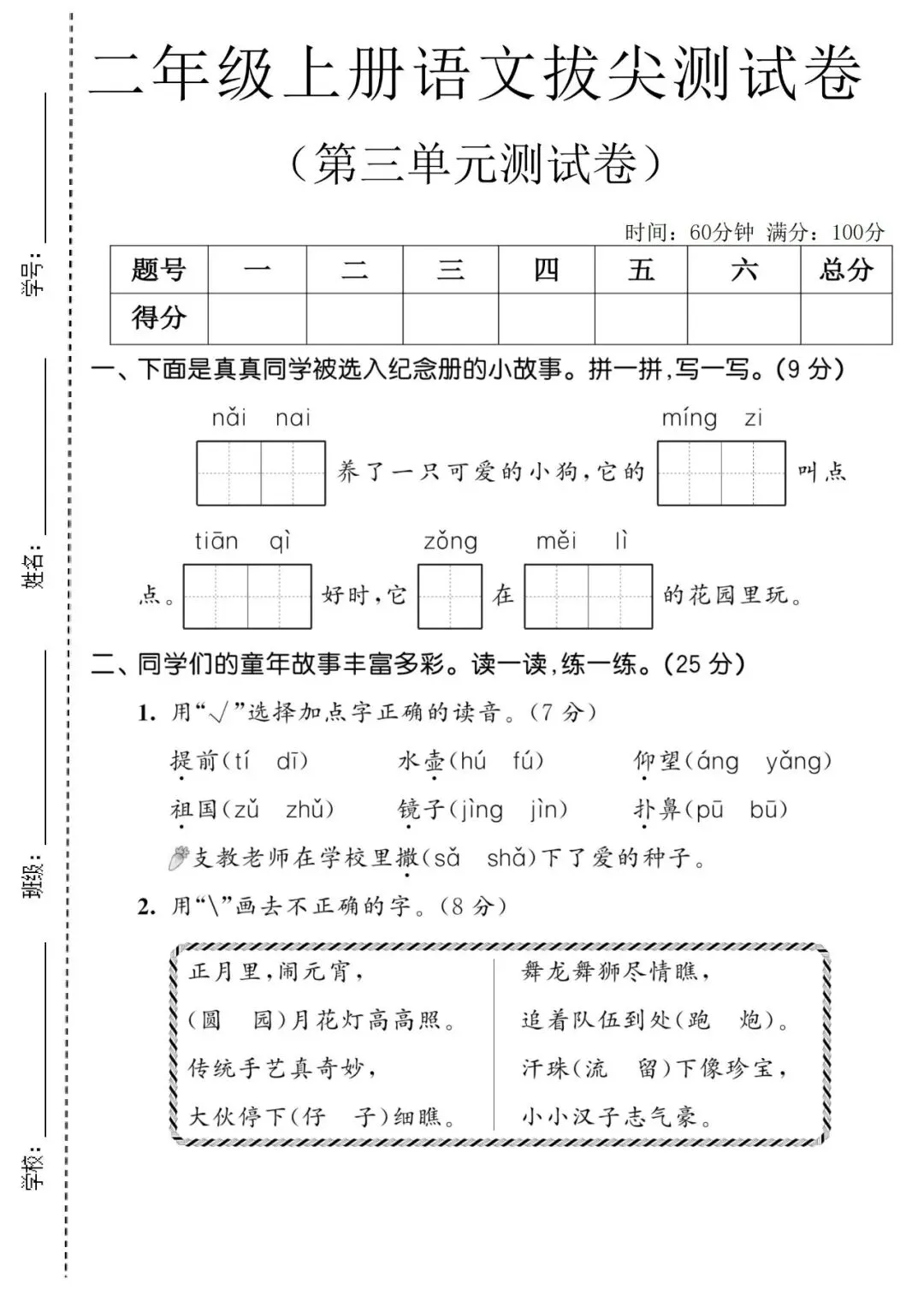 26 秋二年级语文上册第三单元 5 套试卷|含答案可打印-第5张图片-四季读书网 26 秋二年级语文上册第三单元 5 套试卷|含答案可打印-第5张图片-四季读书网