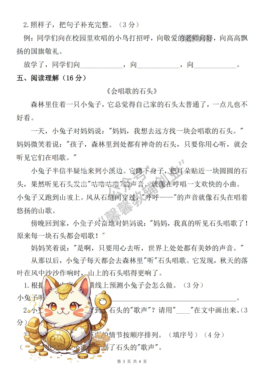 2026秋三年级上册语文名校真题测期中测试卷,有答案,打印出来给孩子练一练,查漏补缺(电子版可打印)-第4张图片-四季读书网 2026秋三年级上册语文名校真题测期中测试卷,有答案,打印出来给孩子练一练,查漏补缺(电子版可打印)-第4张图片-四季读书网