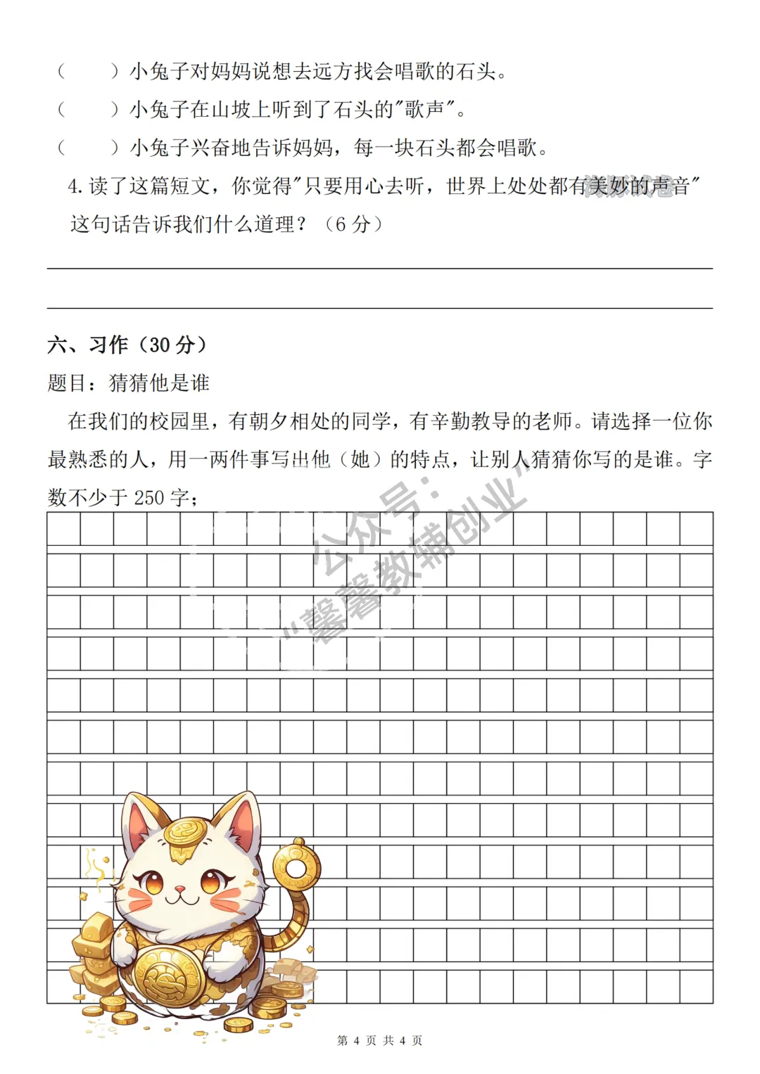 2026秋三年级上册语文名校真题测期中测试卷,有答案,打印出来给孩子练一练,查漏补缺(电子版可打印)-第5张图片-四季读书网 2026秋三年级上册语文名校真题测期中测试卷,有答案,打印出来给孩子练一练,查漏补缺(电子版可打印)-第5张图片-四季读书网