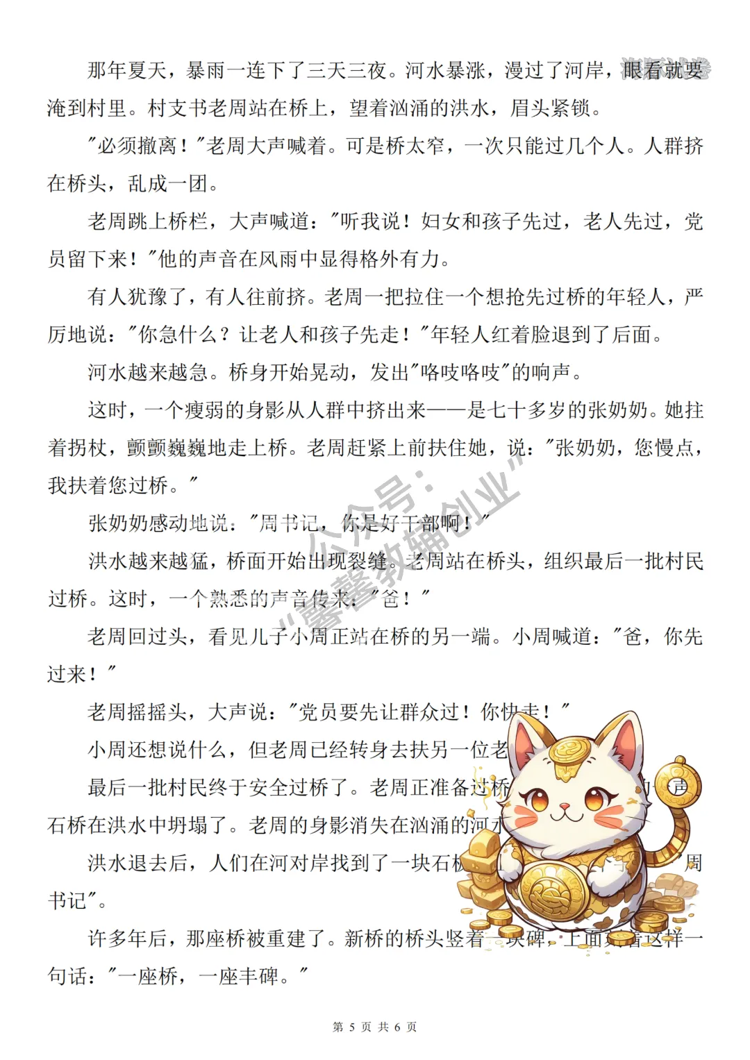 2026秋六年级上册语文名校真题测期中测试卷,空有答案,打印出来给孩子练一练,查漏补缺(电子版可打印)-第6张图片-四季读书网 2026秋六年级上册语文名校真题测期中测试卷,空有答案,打印出来给孩子练一练,查漏补缺(电子版可打印)-第6张图片-四季读书网