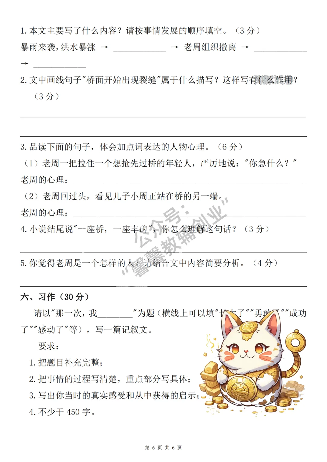 2026秋六年级上册语文名校真题测期中测试卷,空有答案,打印出来给孩子练一练,查漏补缺(电子版可打印)-第7张图片-四季读书网 2026秋六年级上册语文名校真题测期中测试卷,空有答案,打印出来给孩子练一练,查漏补缺(电子版可打印)-第7张图片-四季读书网