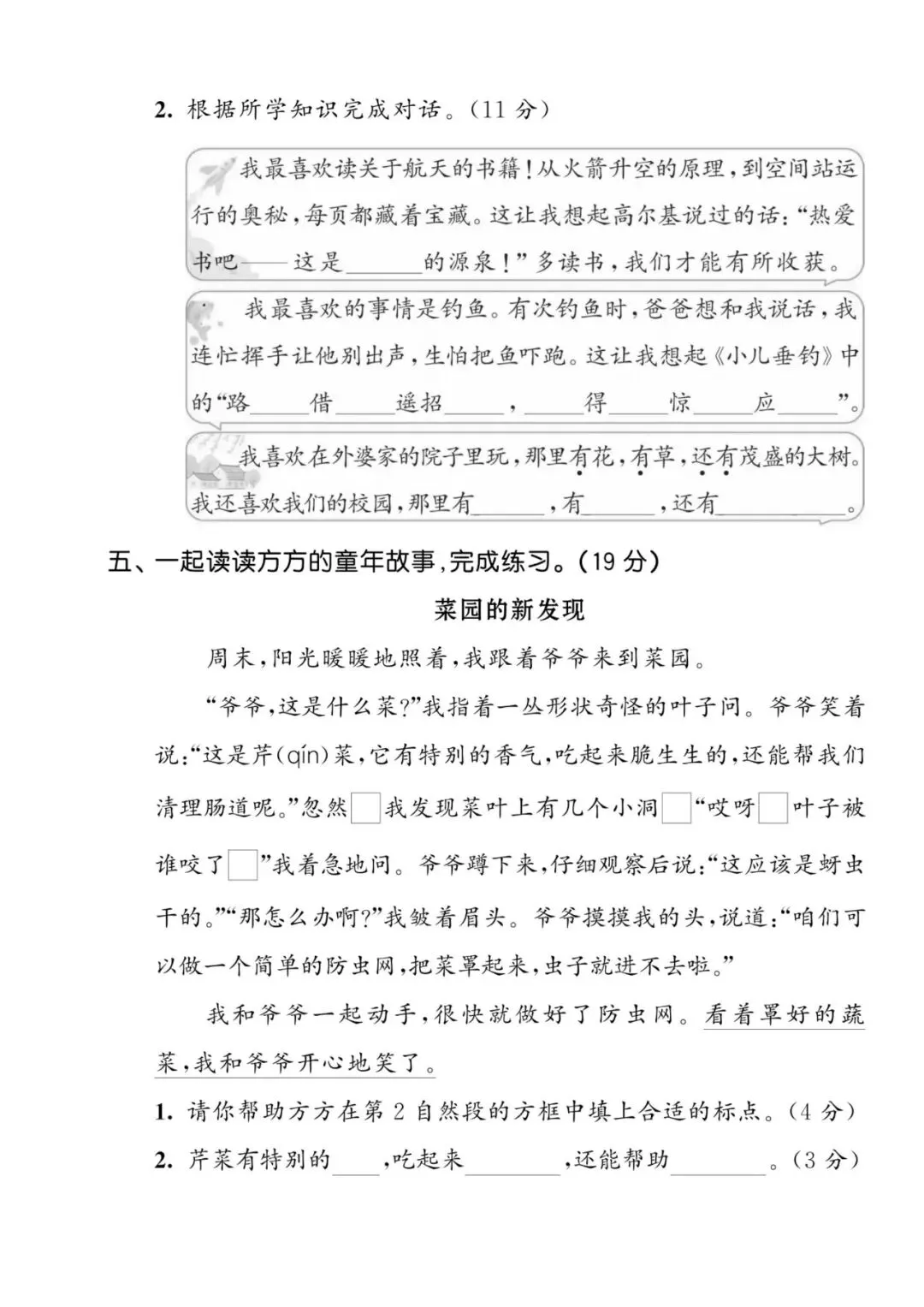 26 秋二年级语文上册第三单元 5 套试卷|含答案可打印-第7张图片-四季读书网 26 秋二年级语文上册第三单元 5 套试卷|含答案可打印-第7张图片-四季读书网