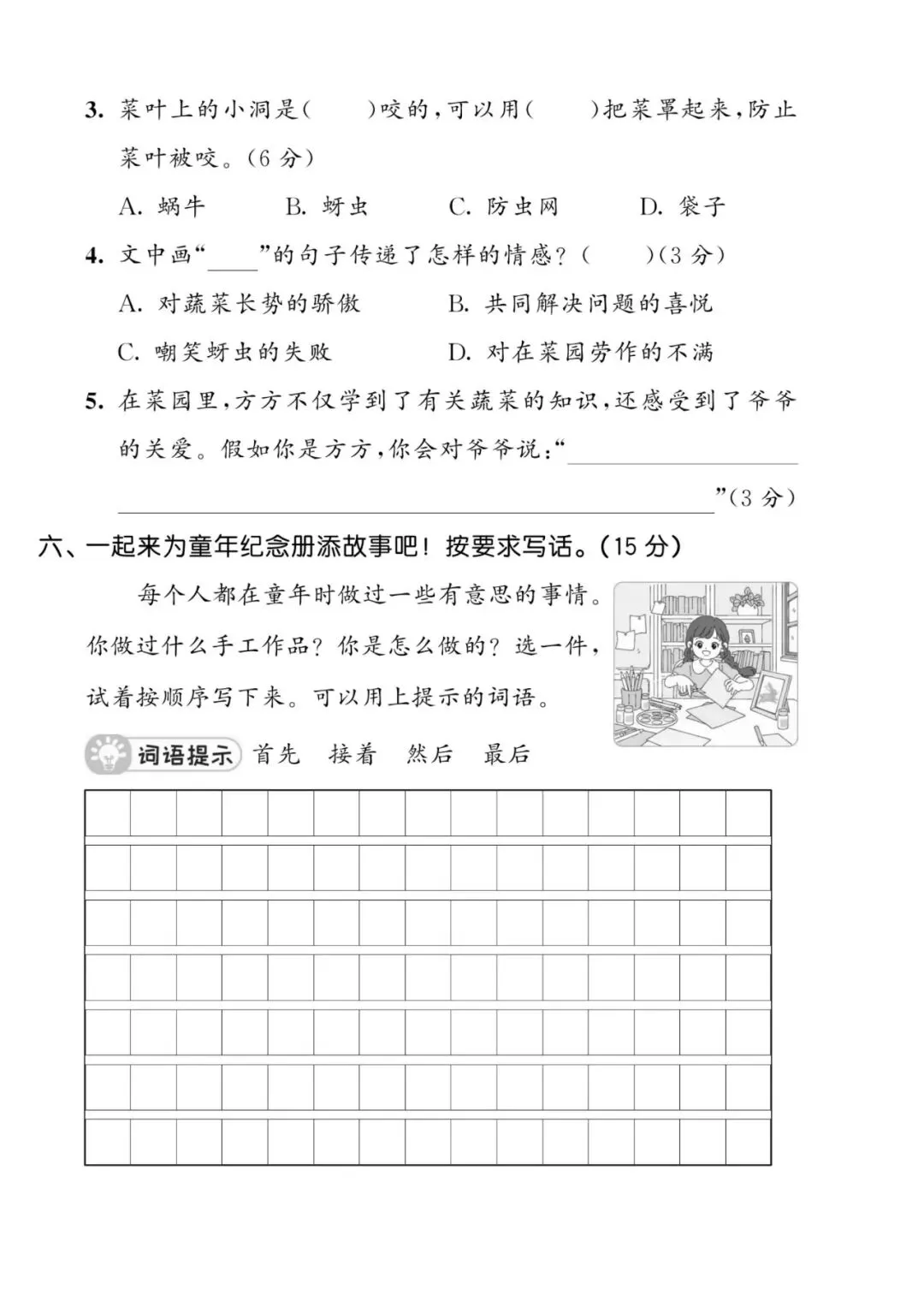 26 秋二年级语文上册第三单元 5 套试卷|含答案可打印-第8张图片-四季读书网 26 秋二年级语文上册第三单元 5 套试卷|含答案可打印-第8张图片-四季读书网