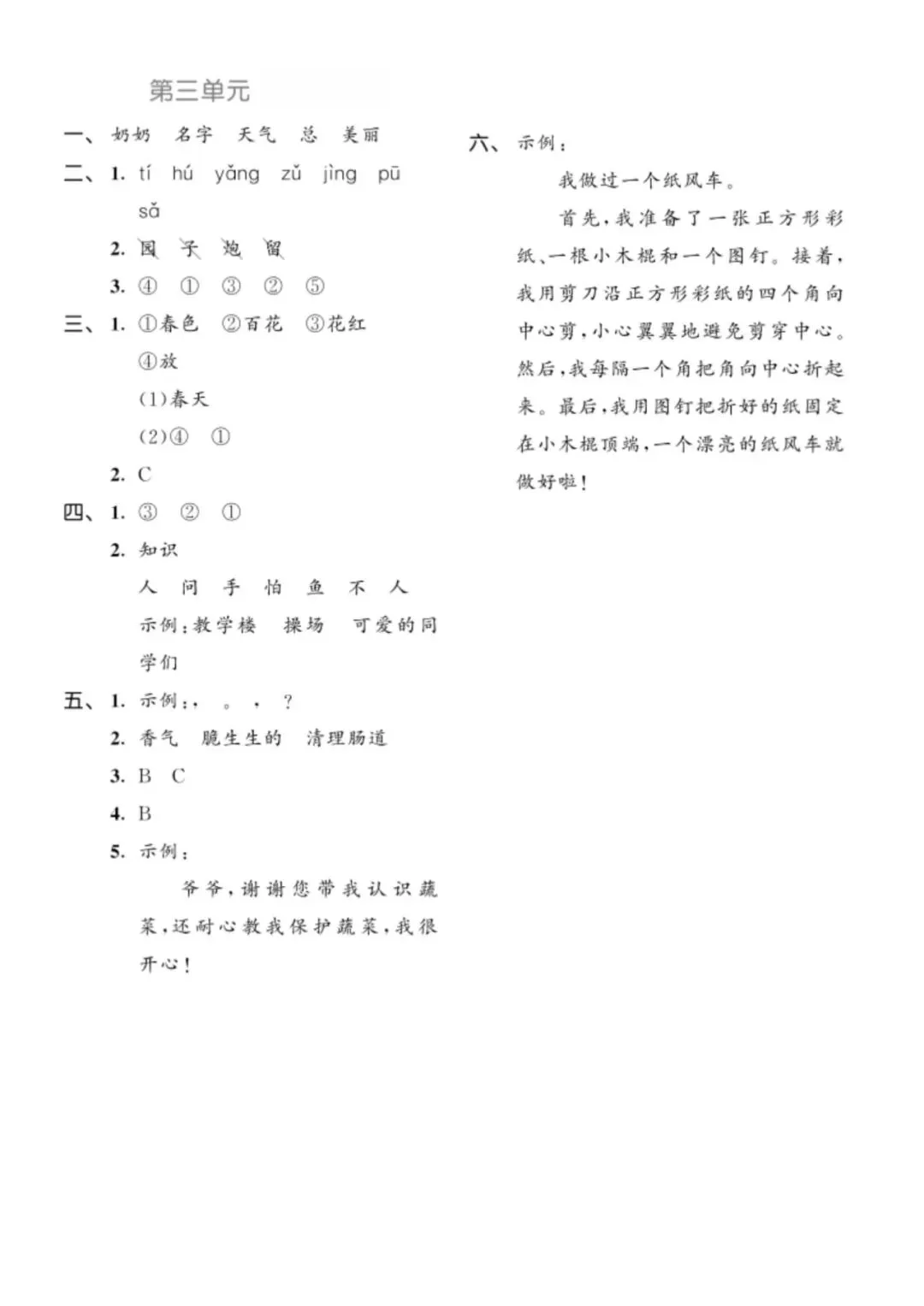26 秋二年级语文上册第三单元 5 套试卷|含答案可打印-第9张图片-四季读书网 26 秋二年级语文上册第三单元 5 套试卷|含答案可打印-第9张图片-四季读书网